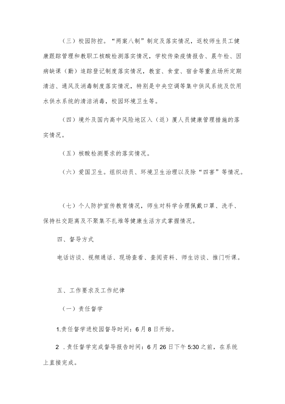 xx区学校疫情防控工作查缺补漏调研挂牌督导方案.docx_第2页