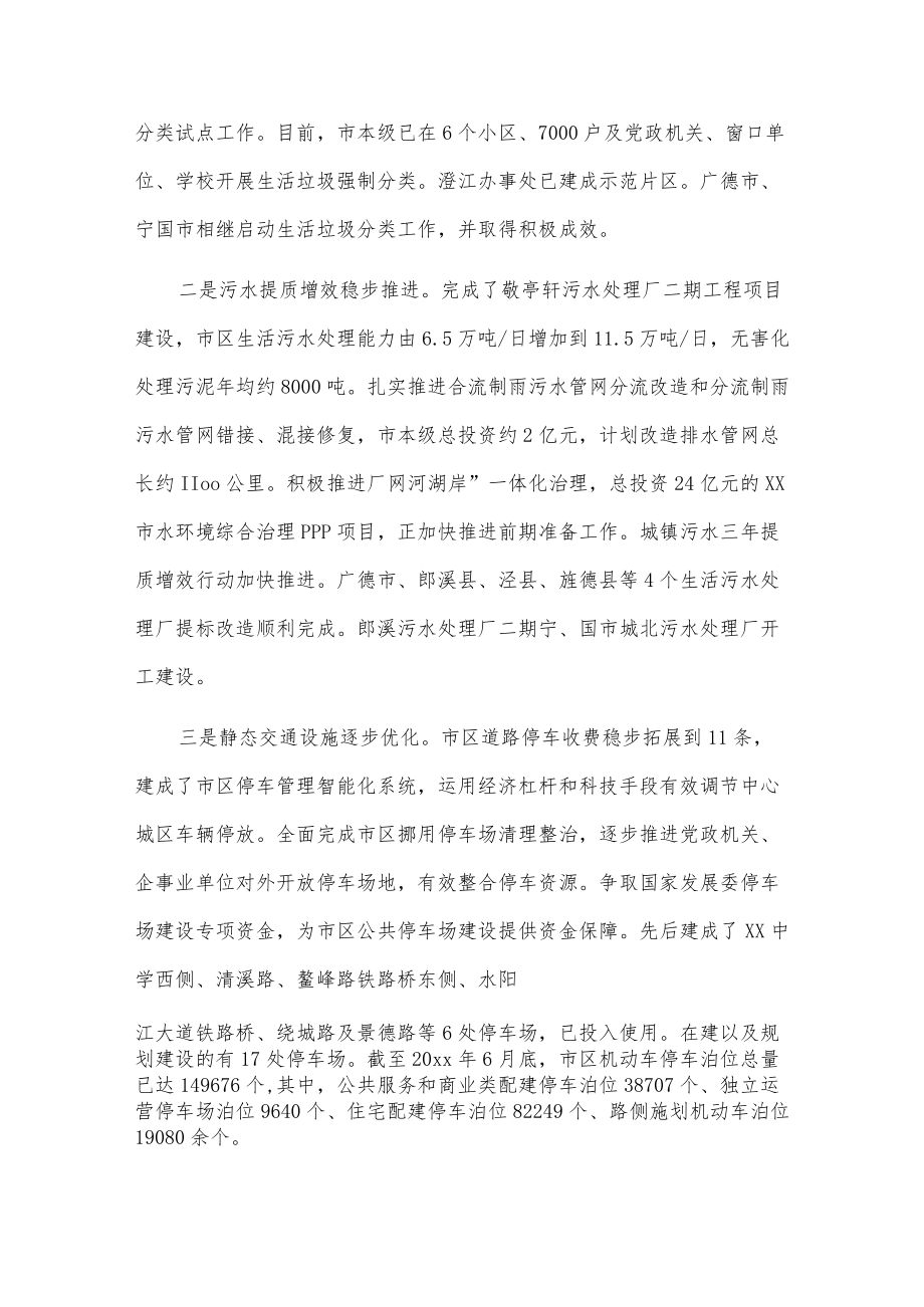 xx市城管执法局五工作总结和工作计划.docx_第2页