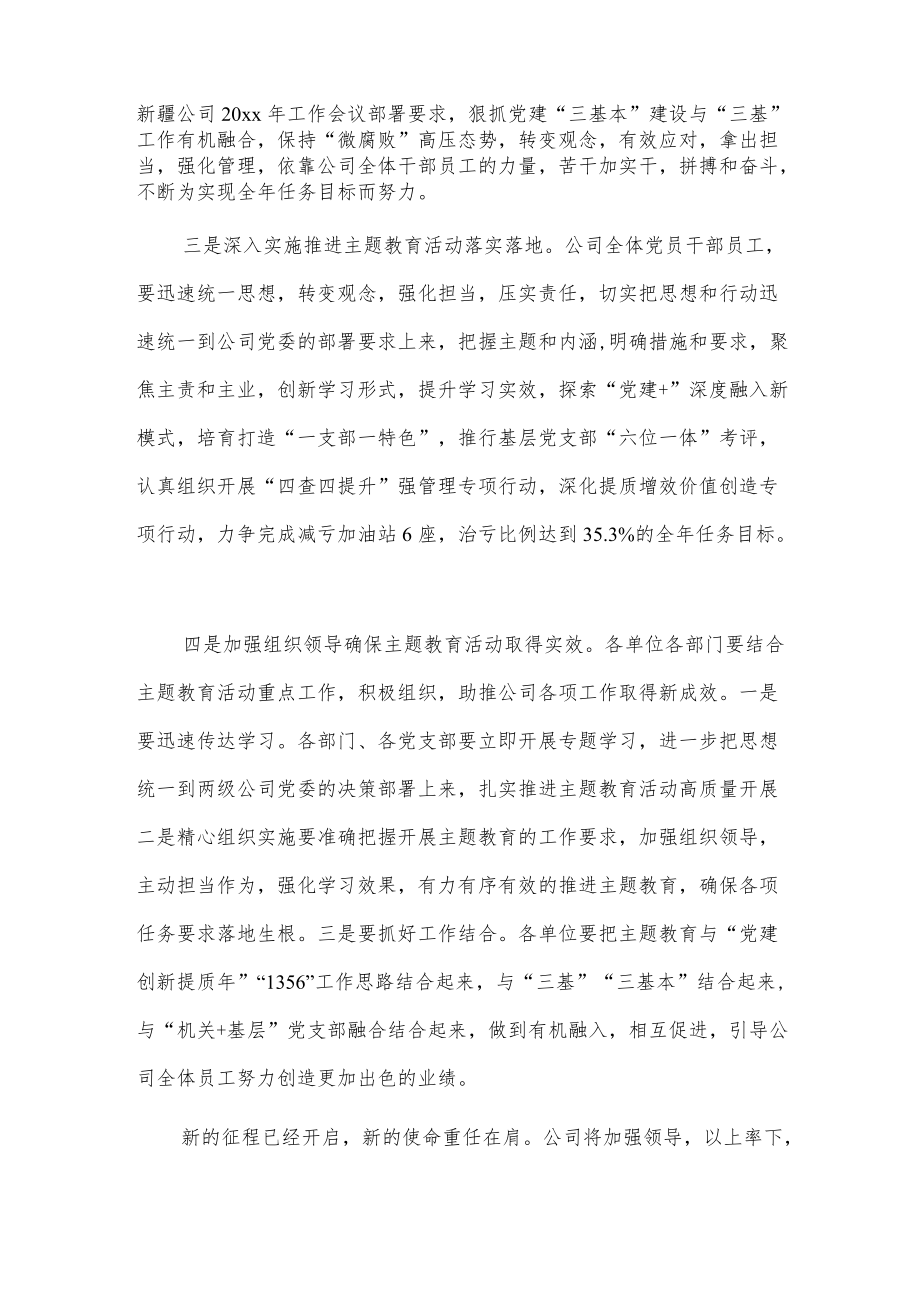 xx公司“转观念、勇担当、强管理、创一流”主题教育宣讲发言.docx_第2页