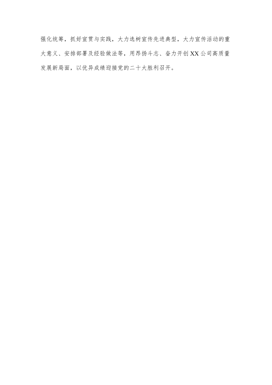 xx公司“转观念、勇担当、强管理、创一流”主题教育宣讲发言.docx_第3页