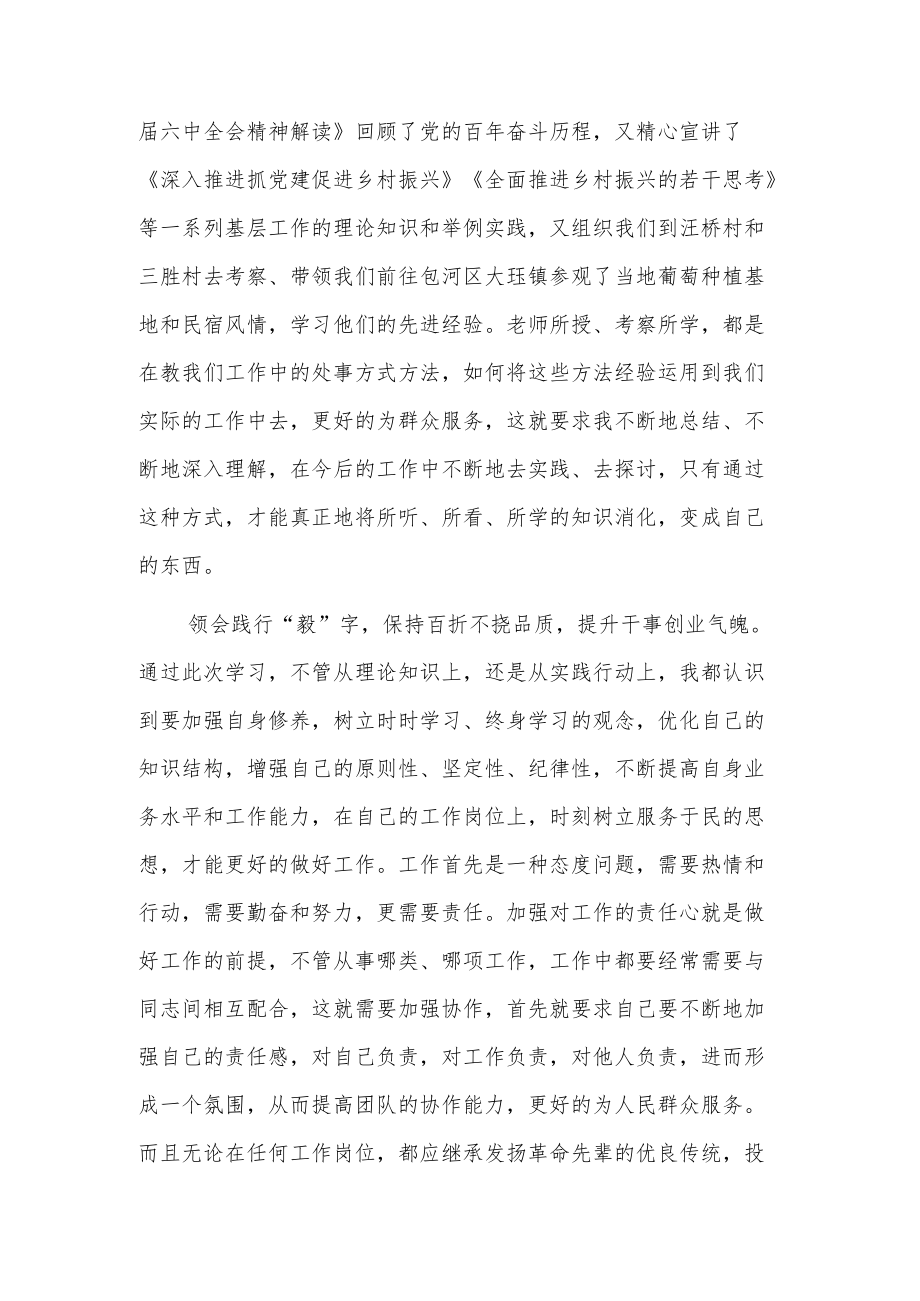 20xx村级后备干部示范培训班学员学习心得2篇.docx_第2页