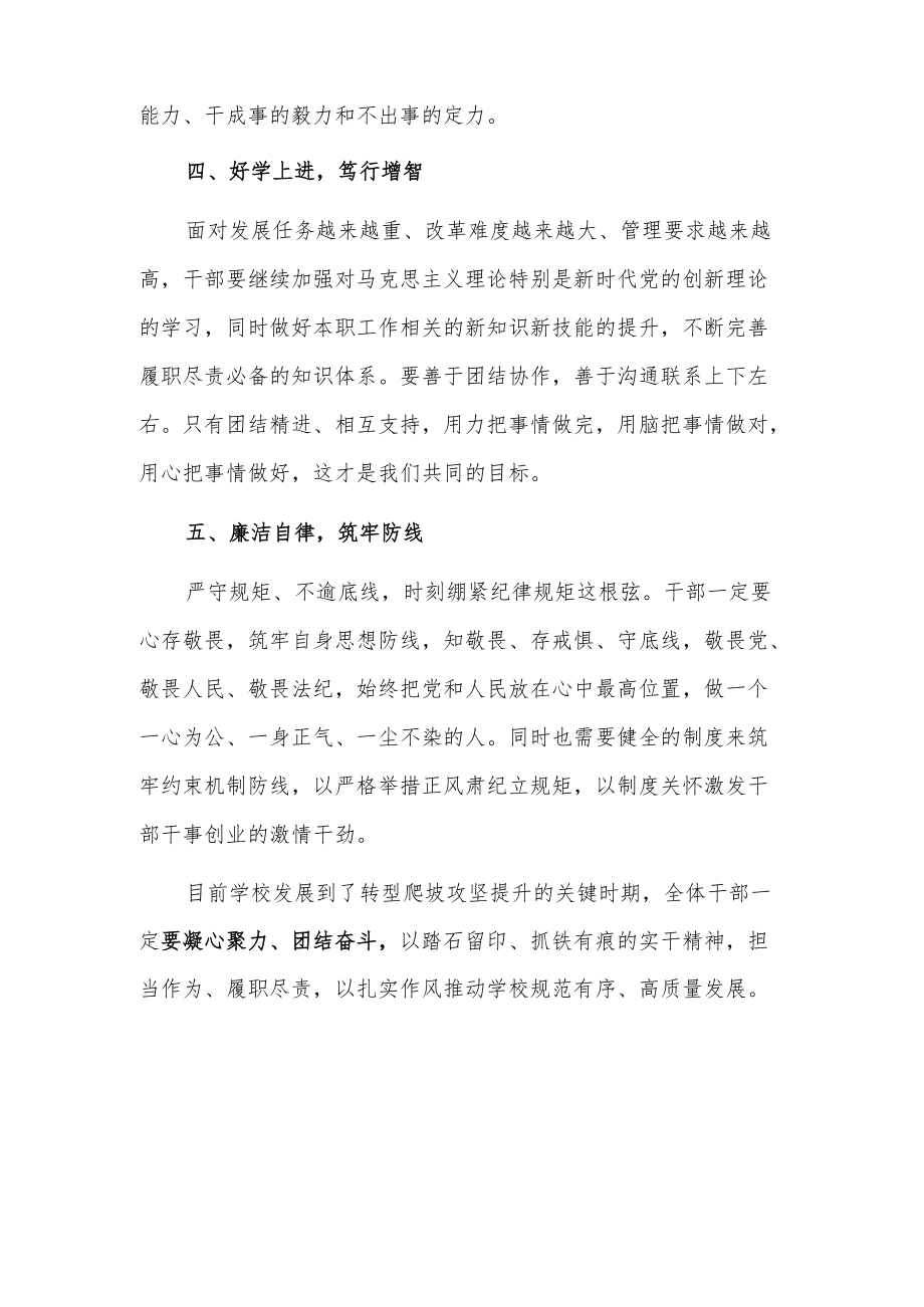 Xx学院中层干部集体谈话会发言材料.docx_第2页