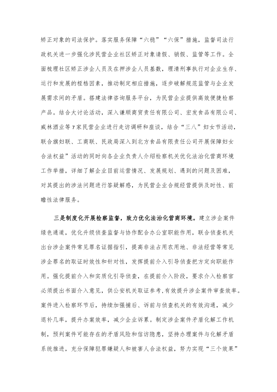 xx人民检察院优化法治化营商环境说明报告.docx_第2页