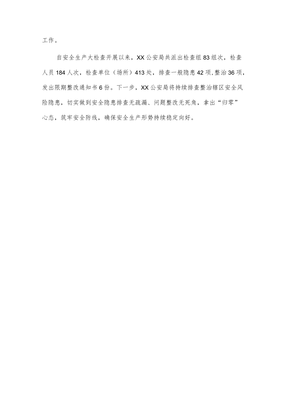 xx派出所优化法治化营商环境说明报告.docx_第2页