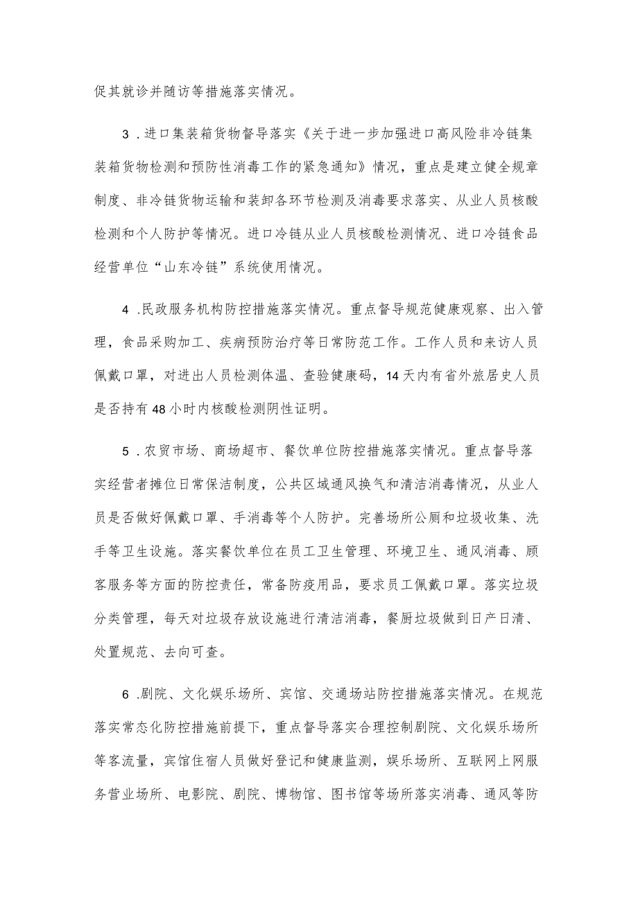 xx区关于开展新冠肺炎疫情防控常态化工作督导检查方案.docx_第2页