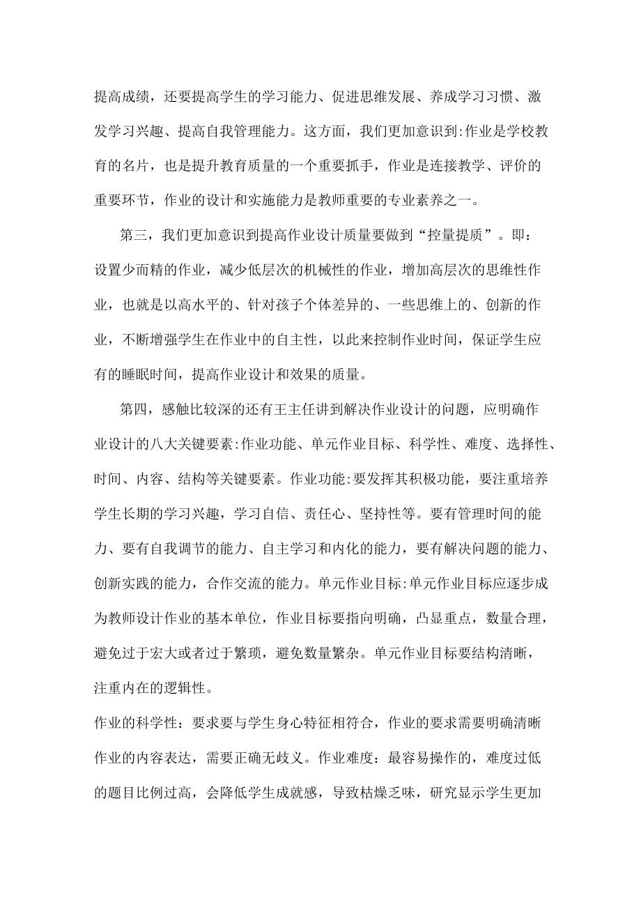 老师关于 “双减”政策心得体会样本.docx_第3页