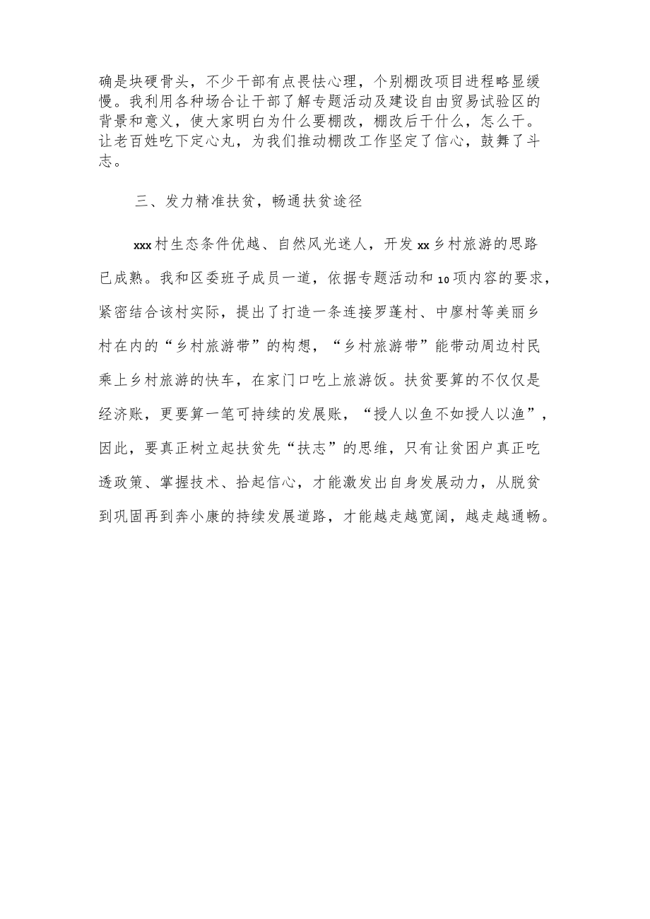 xx区干事创业当先锋履职尽责做表率发言稿.docx_第2页