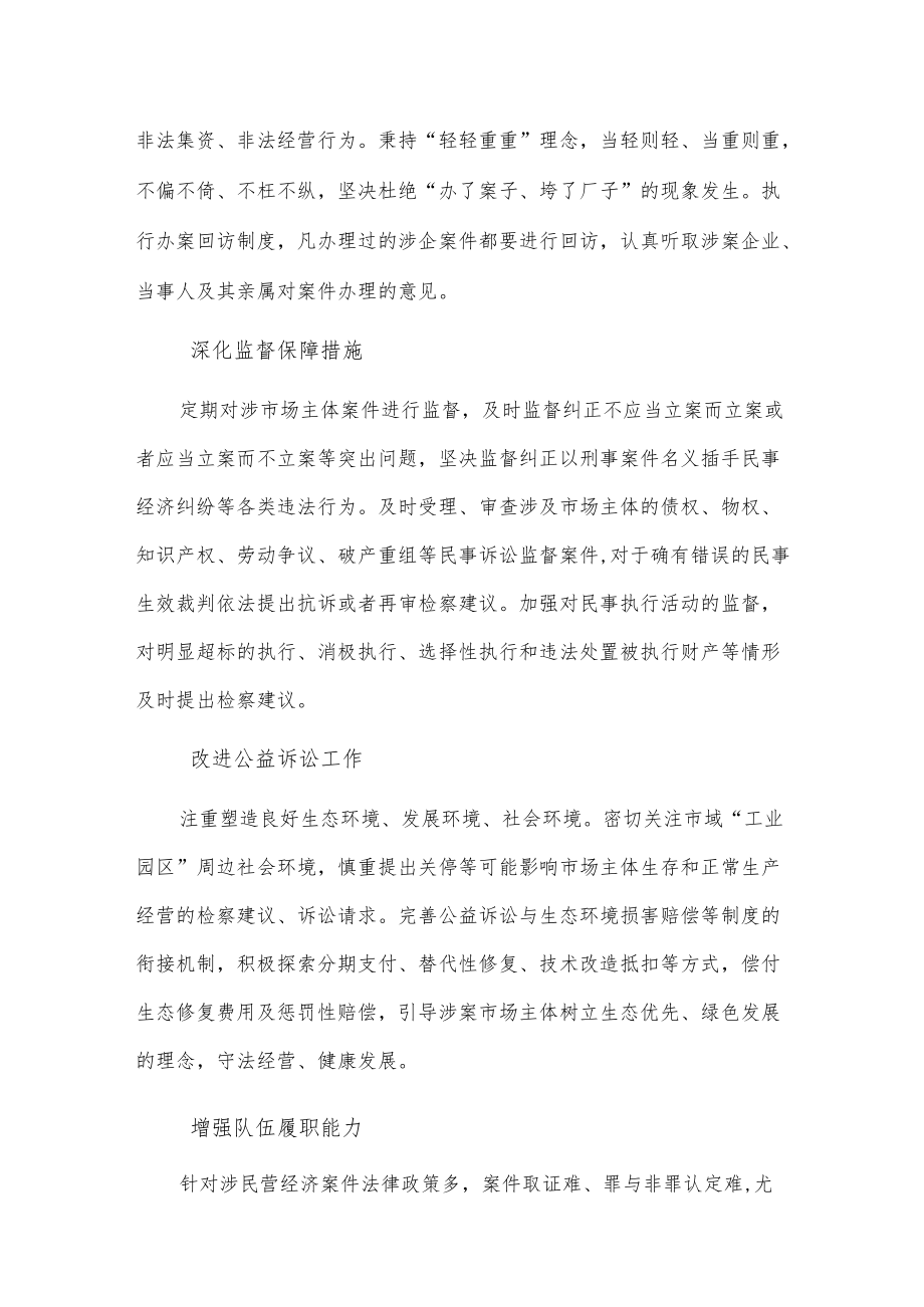 xx市人民检察院优化法治化营商环境说明报告.docx_第3页