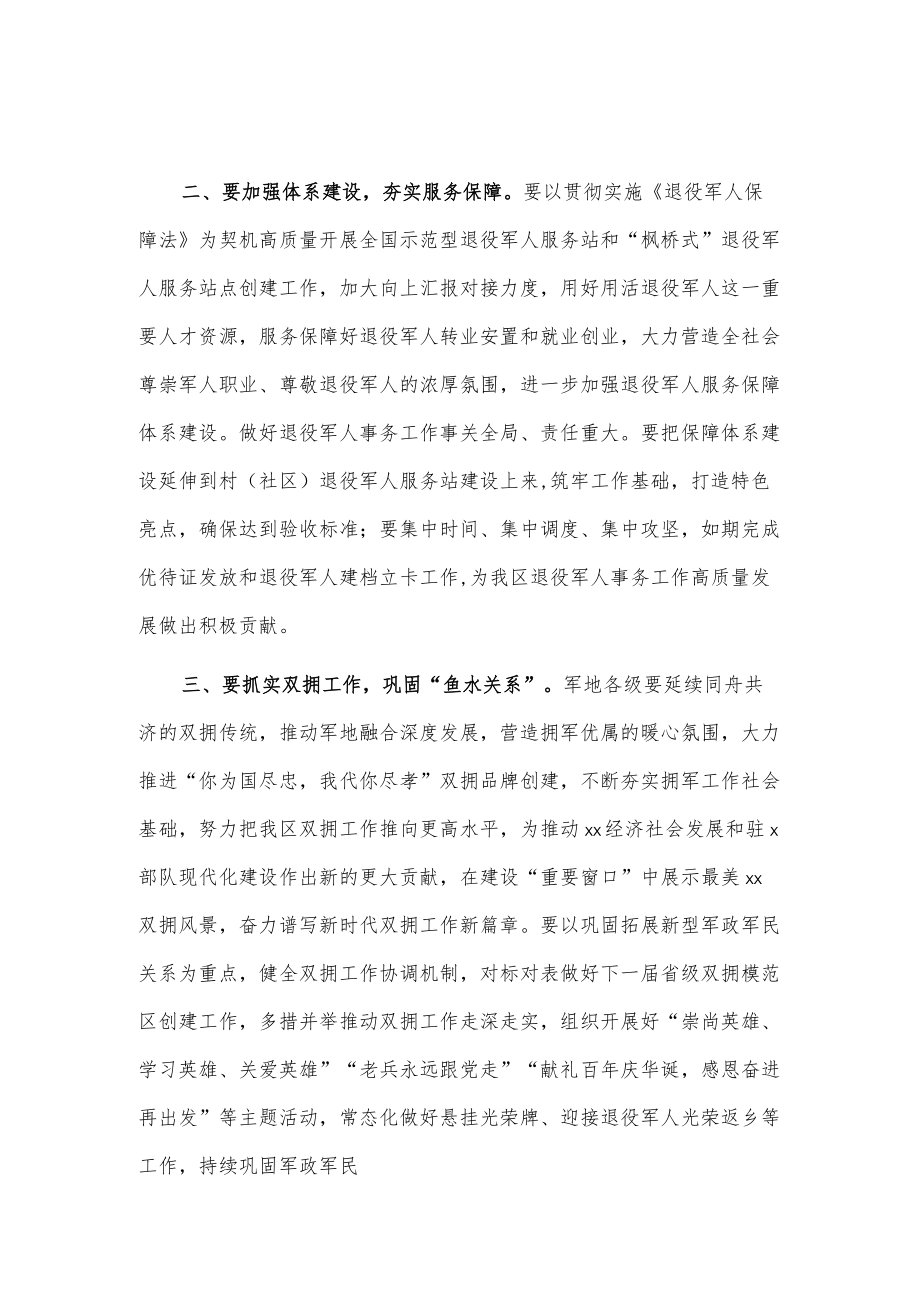 20xx区委退役军人事务工作领导小组会议暨区双拥工作领导小组会议发言.docx_第2页