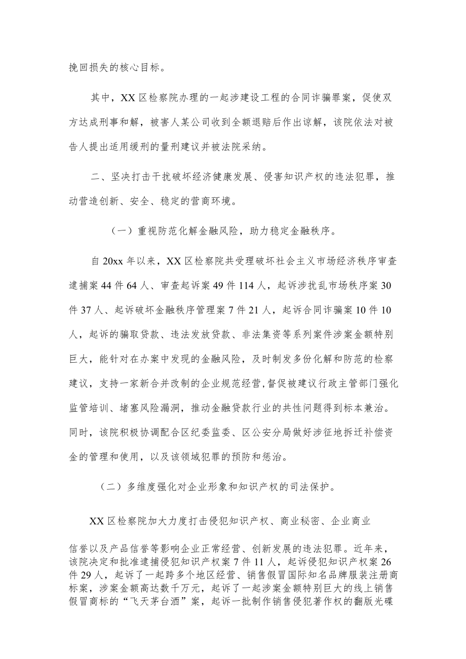 xx区检察院营商环境优化提升情况报告.docx_第2页