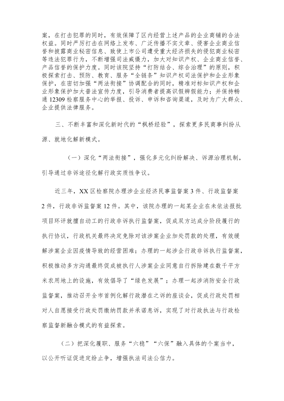 xx区检察院营商环境优化提升情况报告.docx_第3页