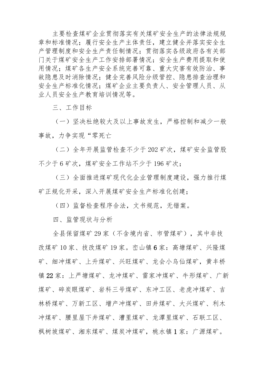 20xx煤矿安全监管执法工作计划.docx_第2页