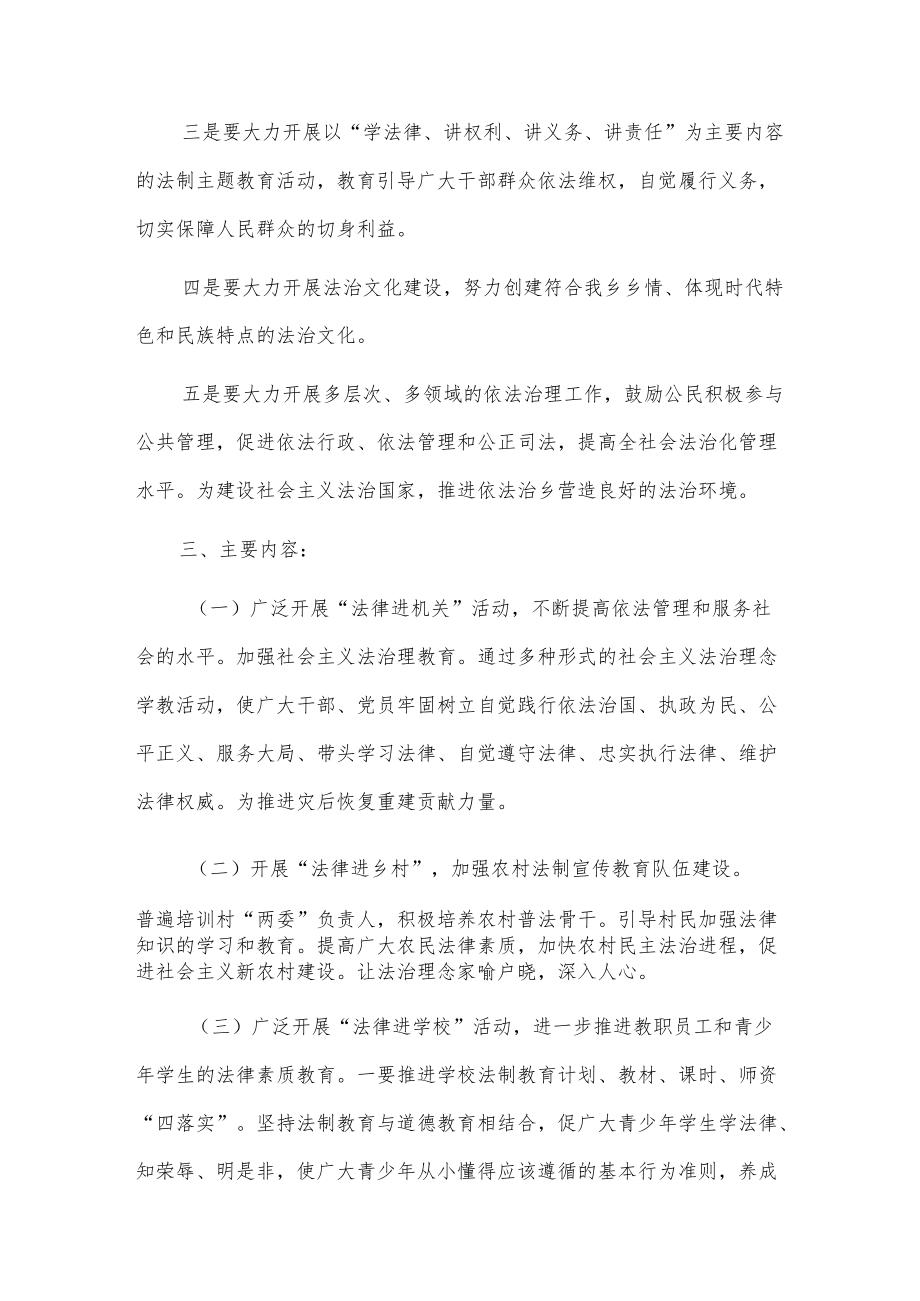 xx乡“法律七进”活动实施方案.docx_第2页