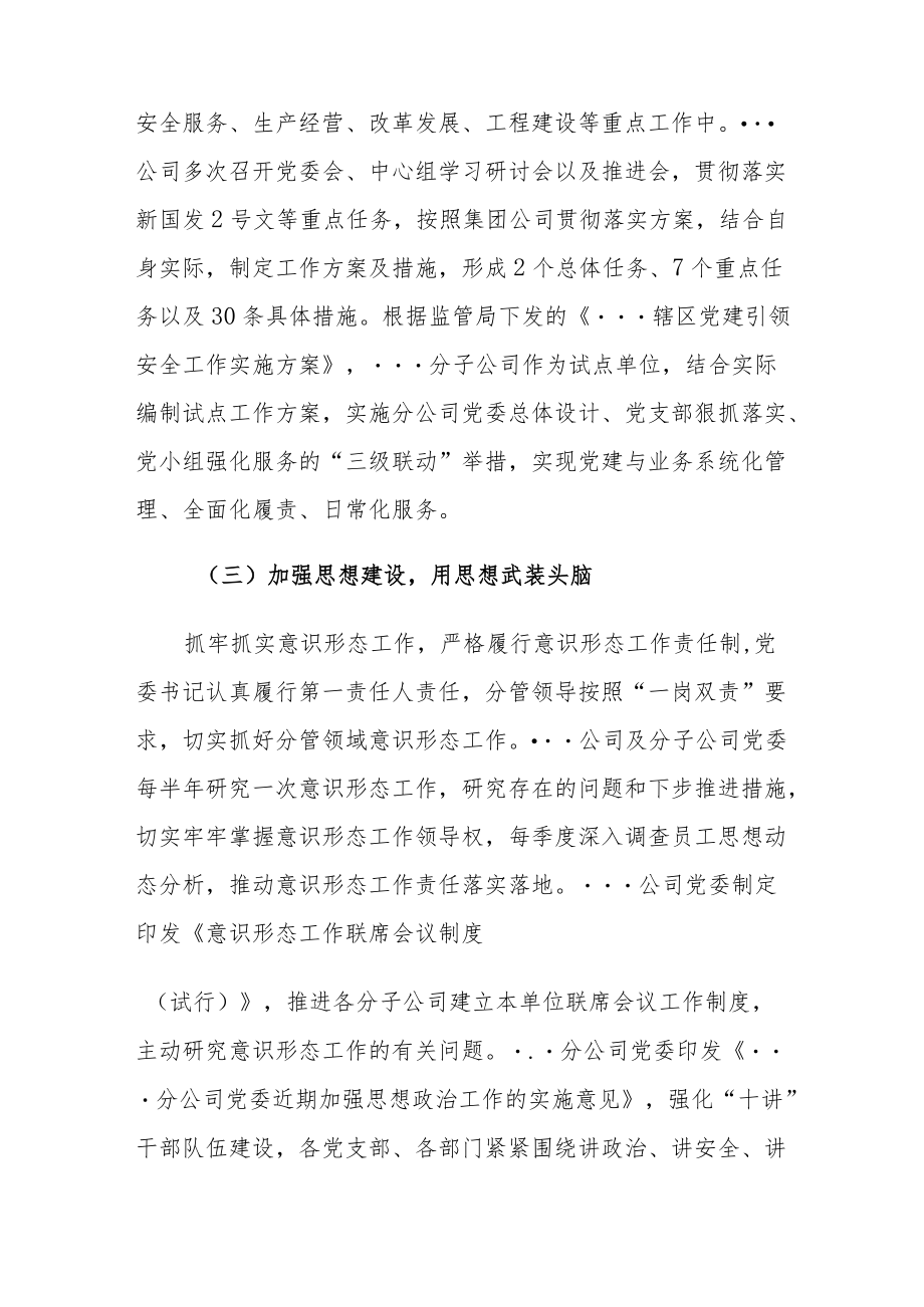 2022公司党委上半全面从严治党工作开展情况总结报告.docx_第3页