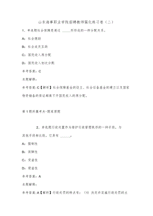 202207月山东海事职业学院招聘教师强化练习卷(单选题及详细解析).docx