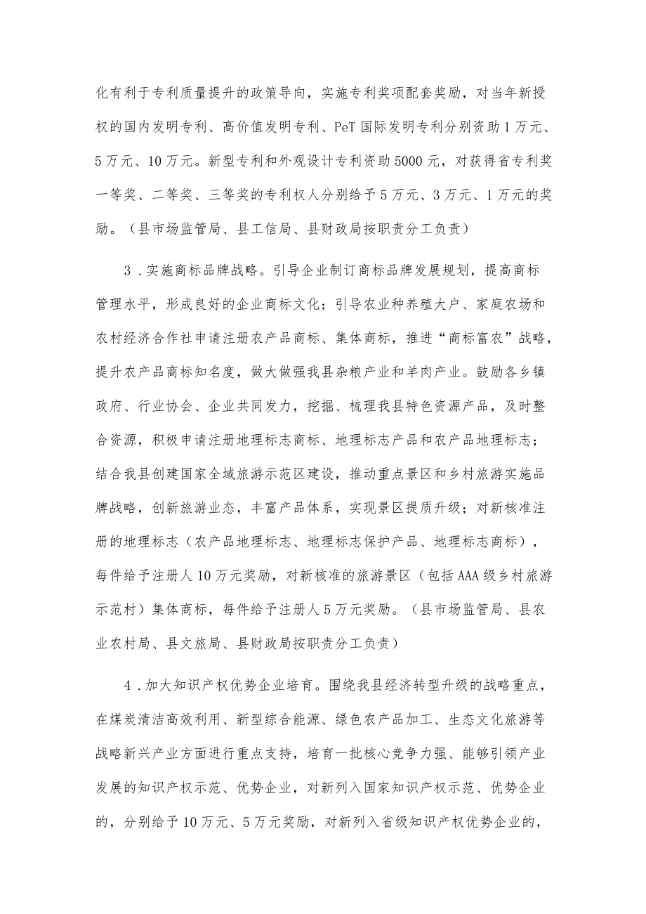 xx县全面推进知识产权强县建设行动方案2篇.docx_第2页