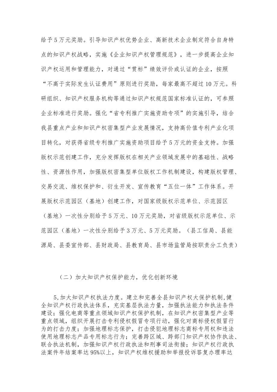 xx县全面推进知识产权强县建设行动方案2篇.docx_第3页