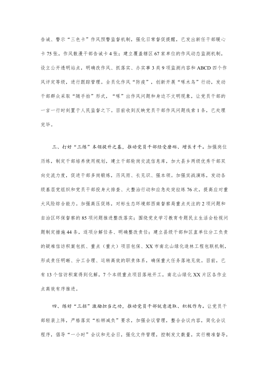 xx区推动改进作风狠抓落实工作情况报告.docx_第2页