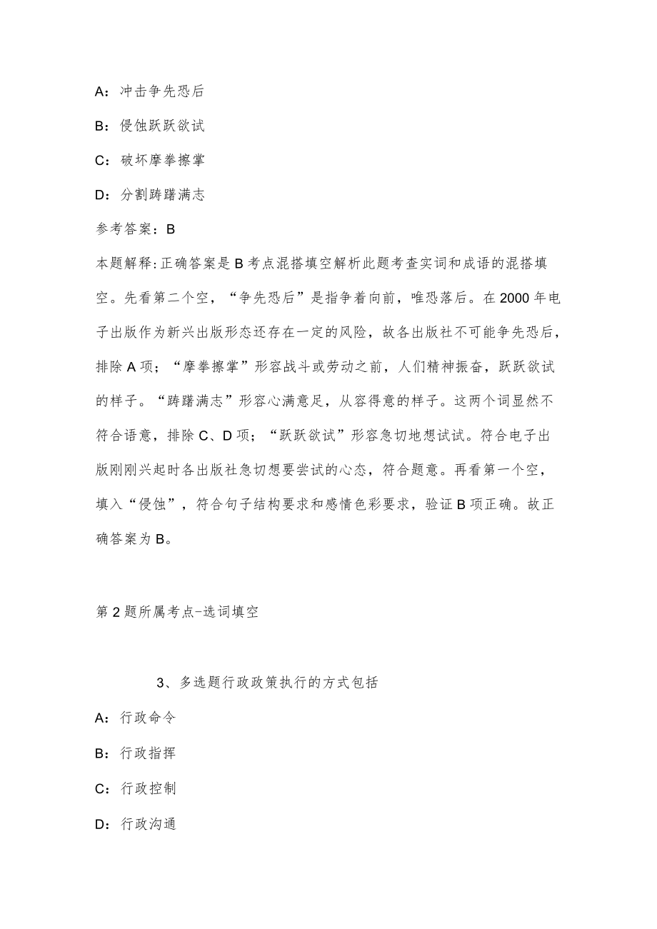 202207月四川省南江县民政局关于招考县婚姻事务所辅助性岗位工作人员的强化练习题(有答案).docx_第2页