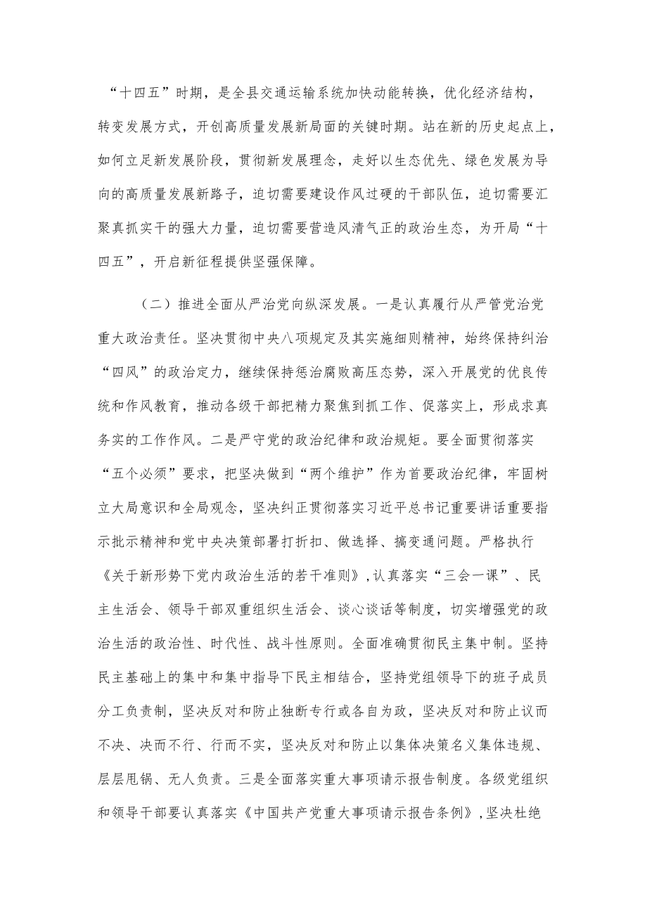 xx县交通运输局转变作风狠抓工作落实的实施方案.docx_第2页