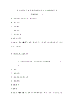 202207月深圳市医疗保障局光明分局公开招考一般类岗位专干模拟卷(单选题及详细解析).docx