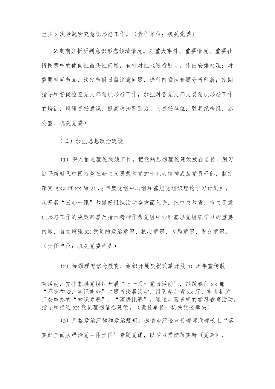 xx市xx局机关委员会关于加强意识形态工作的实施方案.docx_第2页