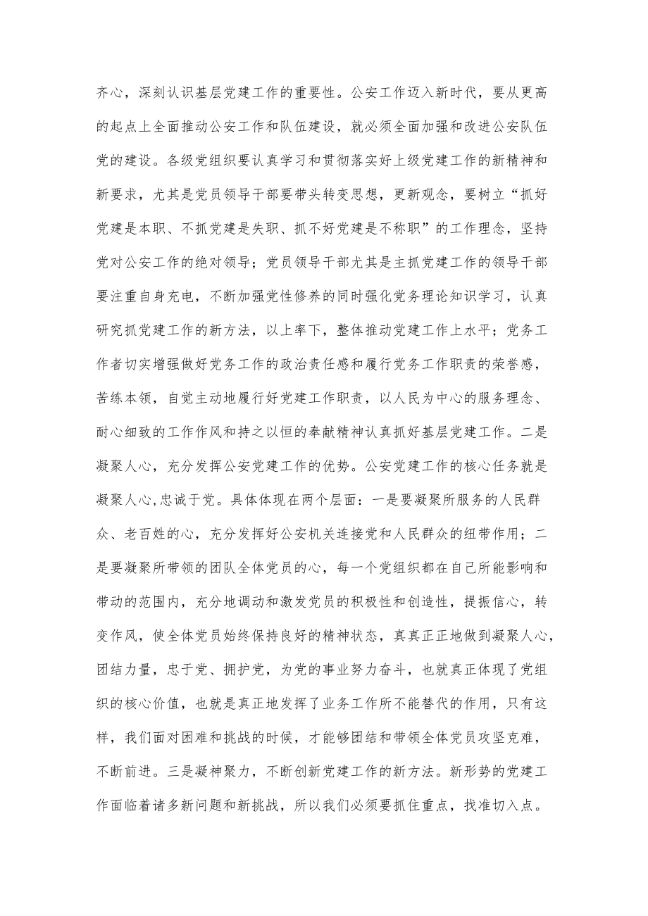 xx公安党的建设工作会议发言.docx_第2页