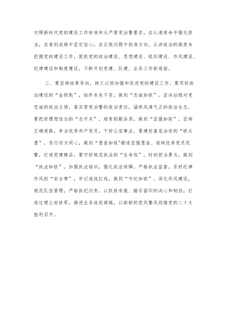 xx公安党的建设工作会议发言.docx_第3页