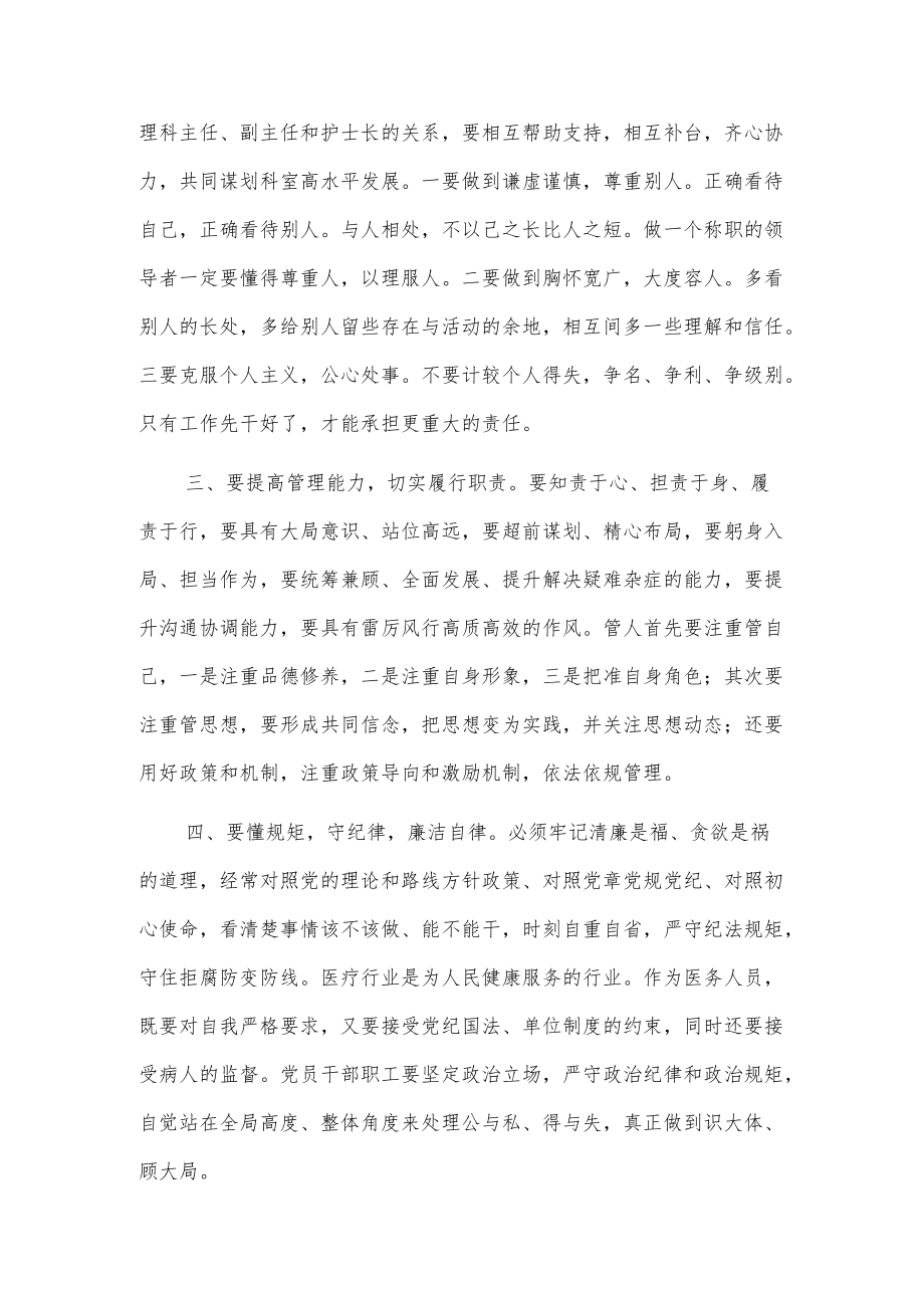 xx医院新任中层干部集体廉政谈话发言.docx_第2页