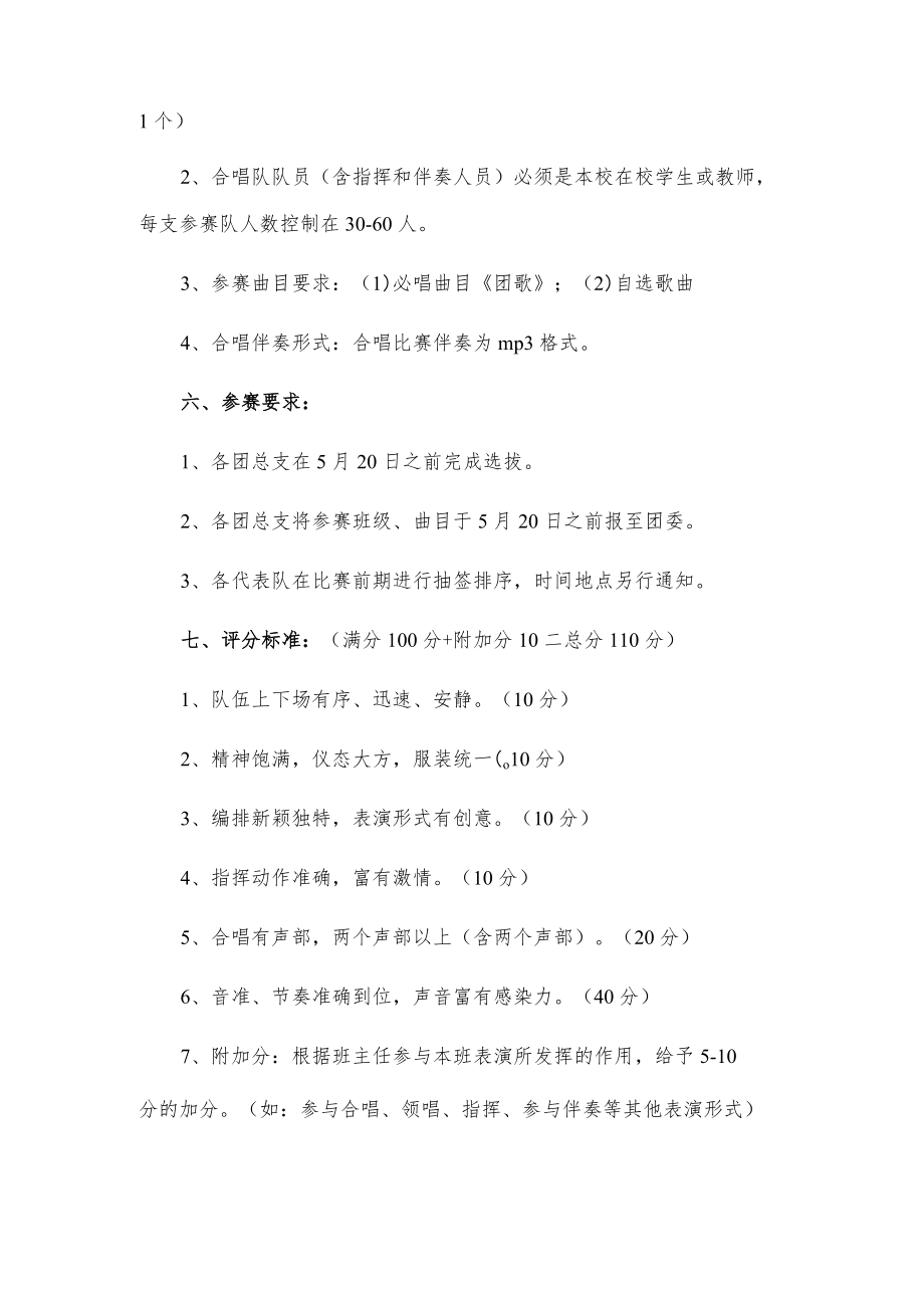 20xxxx学校“颂建党百、做时代新人”大合唱比赛方案.docx_第2页