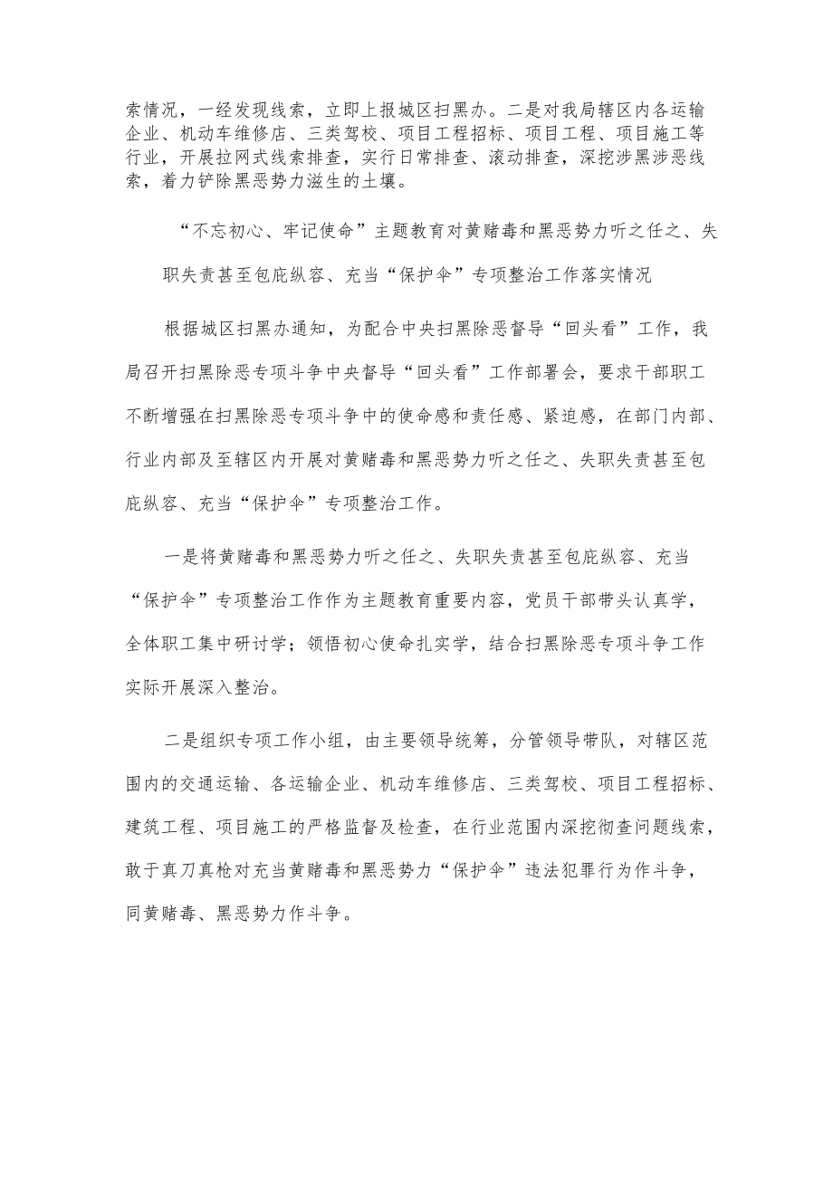 xx区交通运输局配合中央扫黑除恶督导“回头看”工作方案.docx_第2页