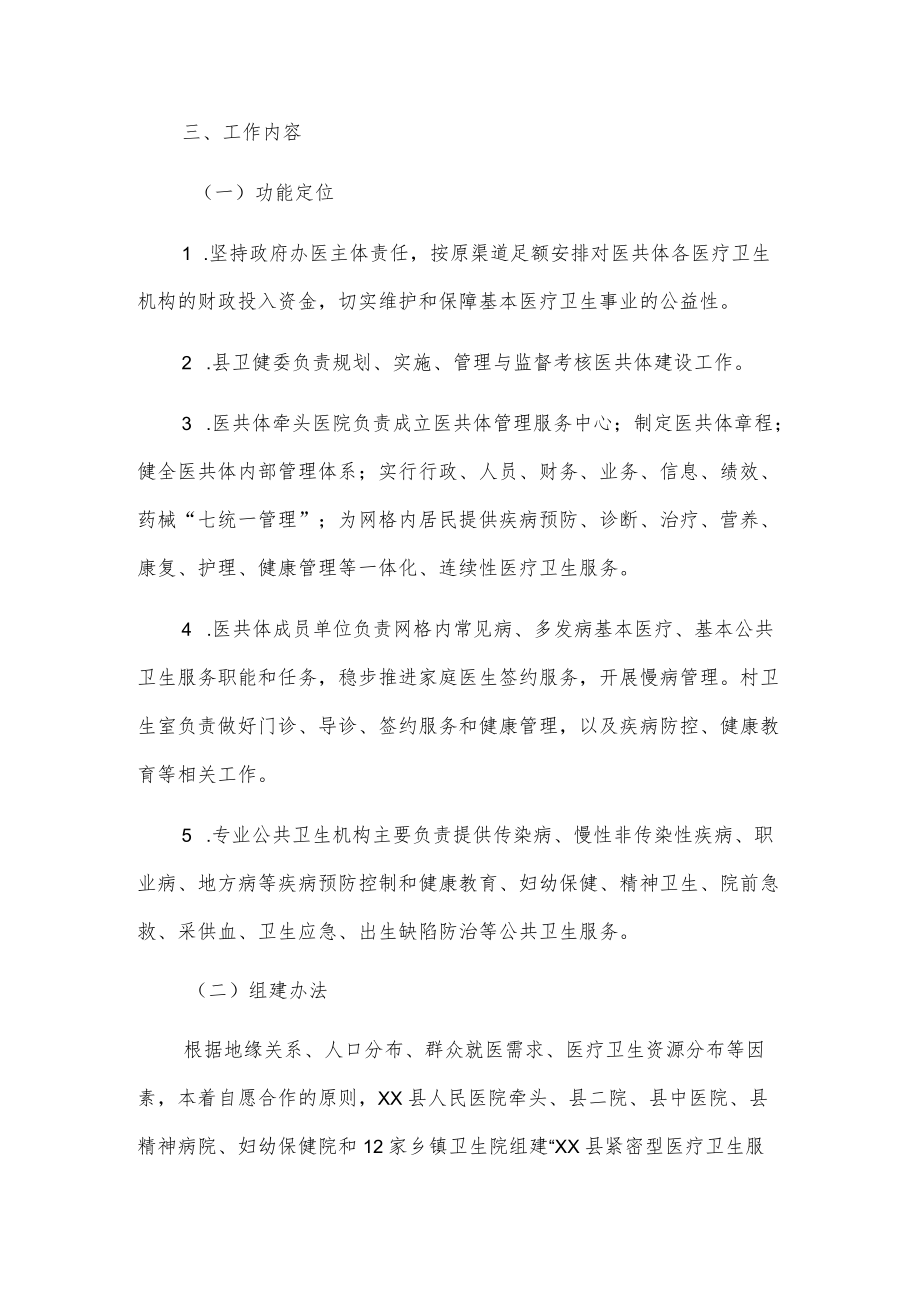 xx县高质量推进紧密型县域医共体建设实施方案.docx_第2页