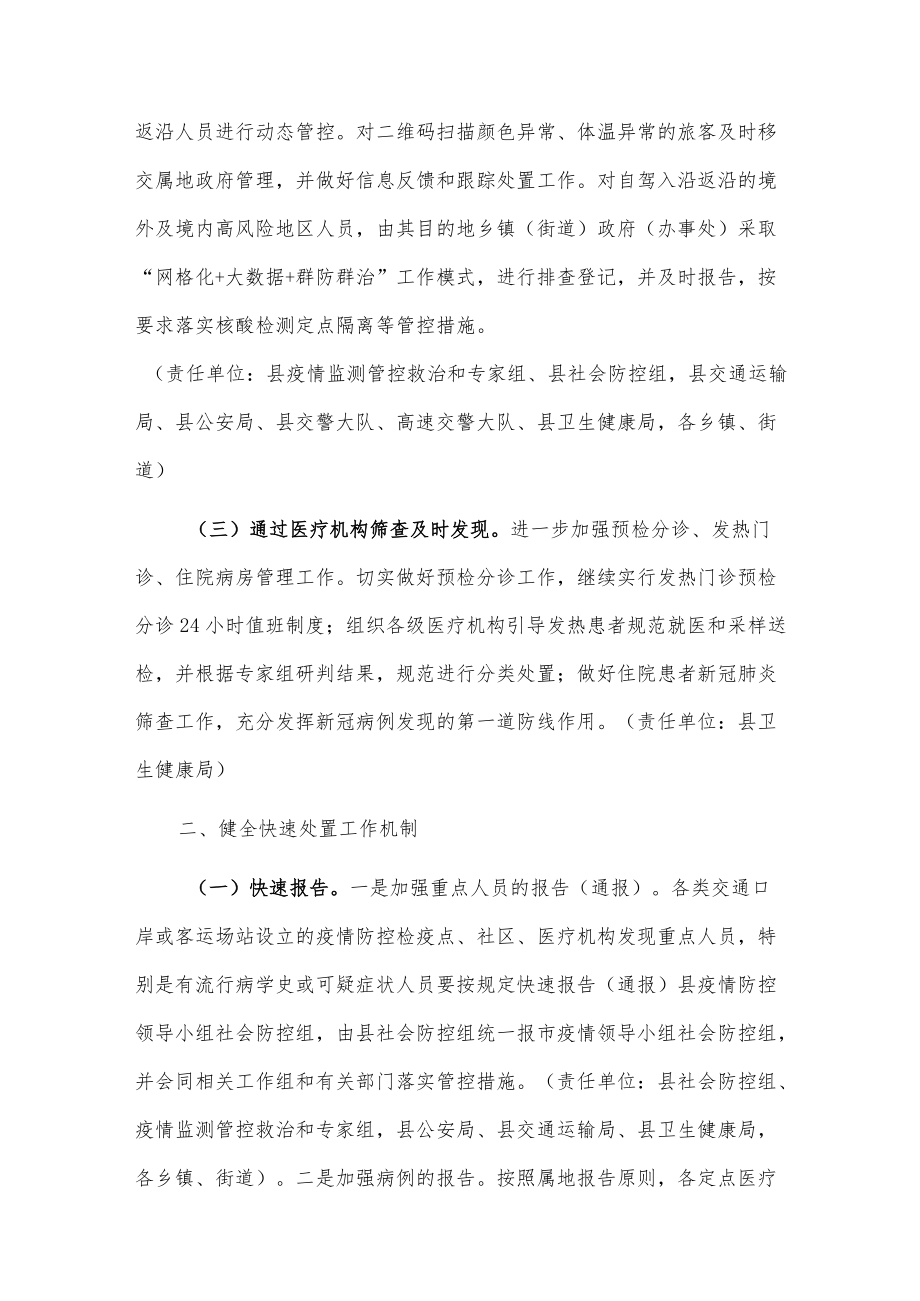 xxx自治县新冠肺炎疫情防控常态化工作方案.docx_第2页