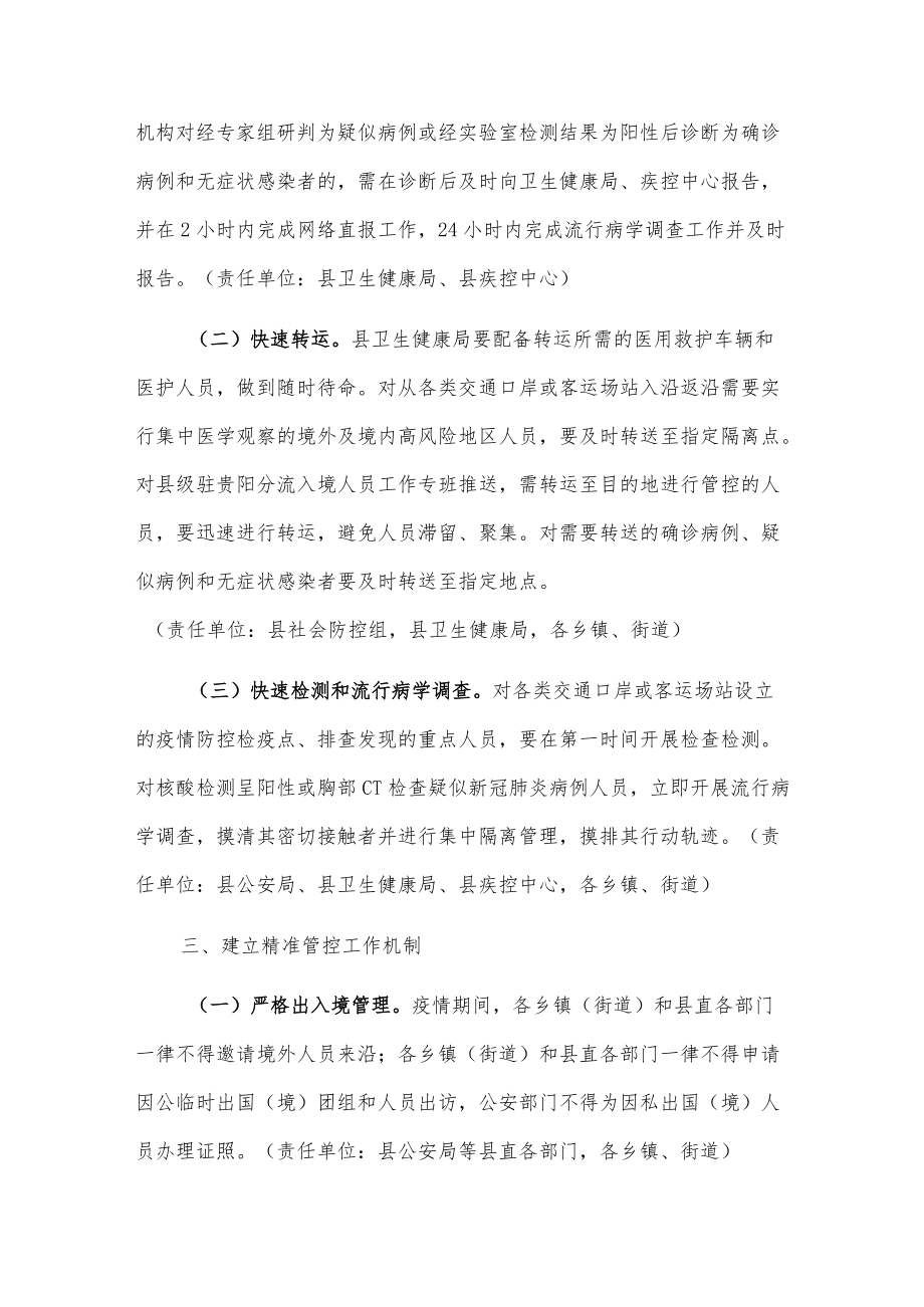 xxx自治县新冠肺炎疫情防控常态化工作方案.docx_第3页