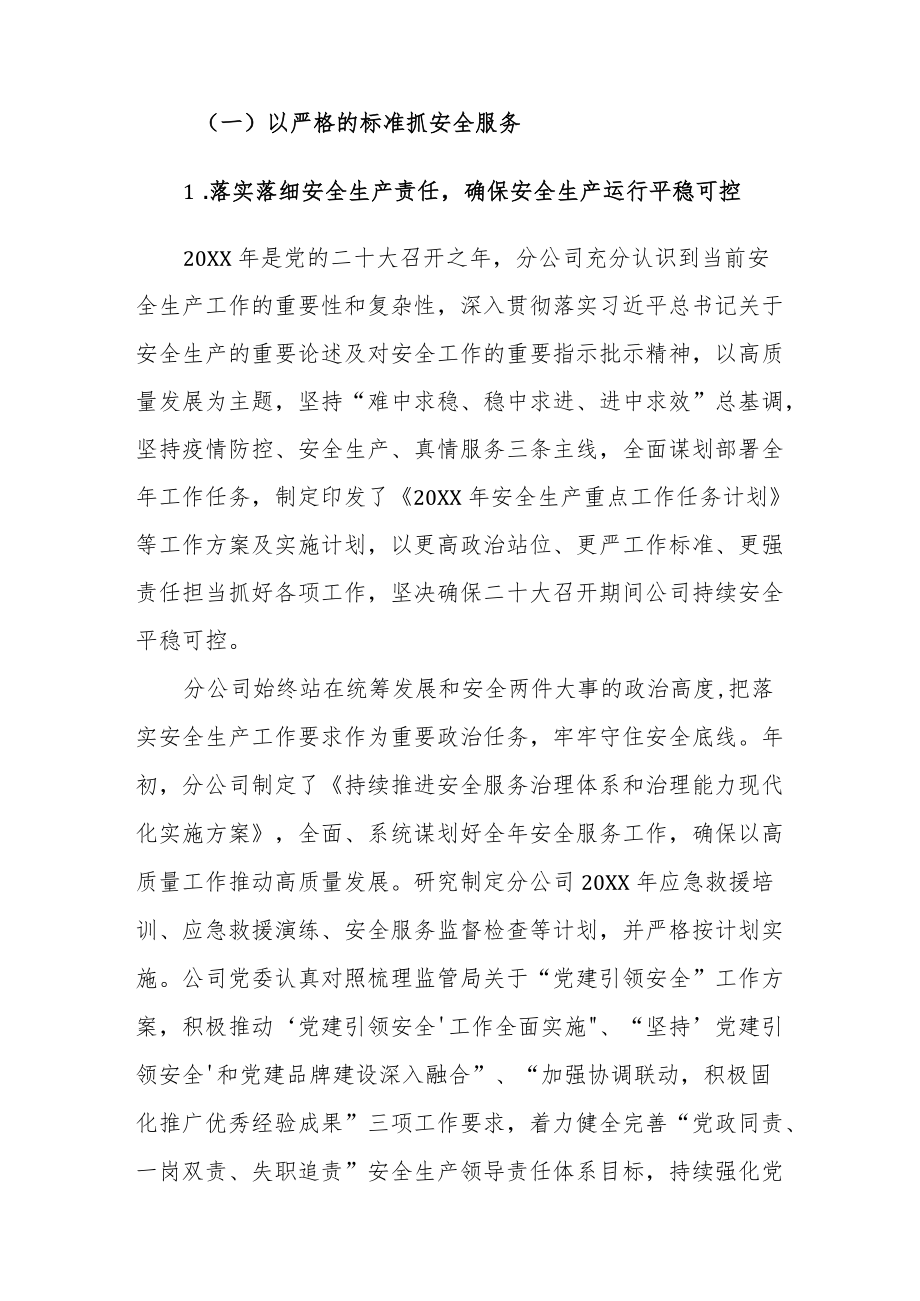 2022国有企业上半工作总结及下半工作计划.docx_第2页