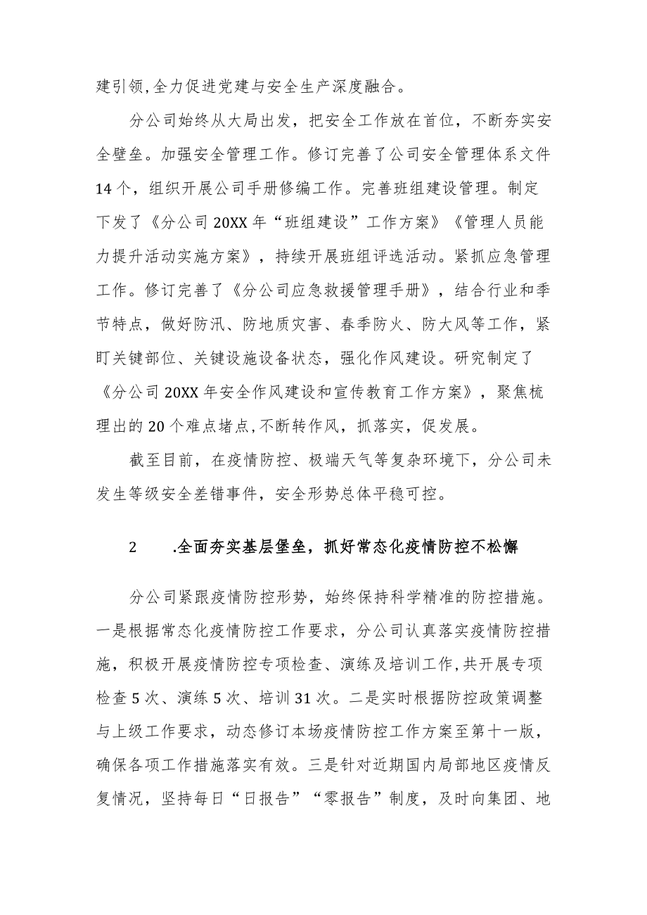 2022国有企业上半工作总结及下半工作计划.docx_第3页