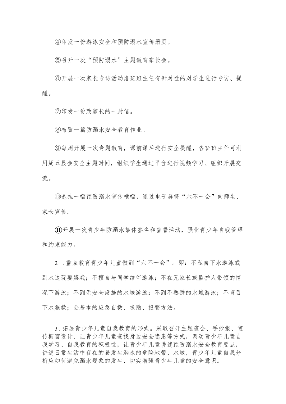 xx街道关于建立预防青少儿童溺水工作长效机制的工作方案.docx_第3页