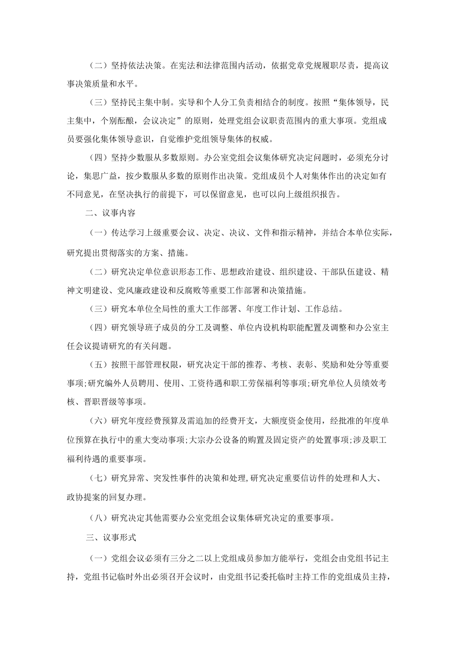 xx市人民政府办公室机关系列工作规章制度.docx_第2页