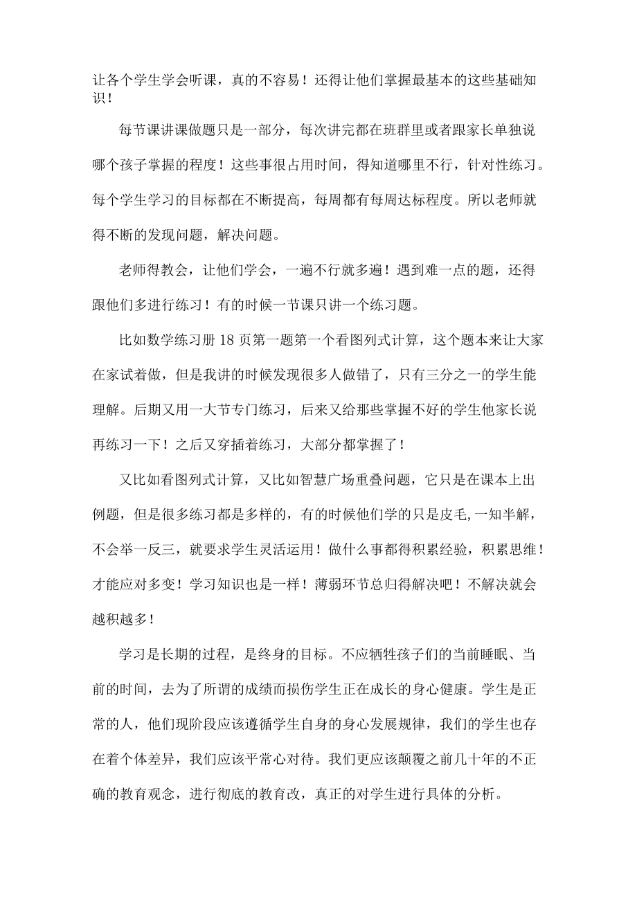 老师《双减背景下单元作业设计与实施》有感发言材料范例.docx_第2页