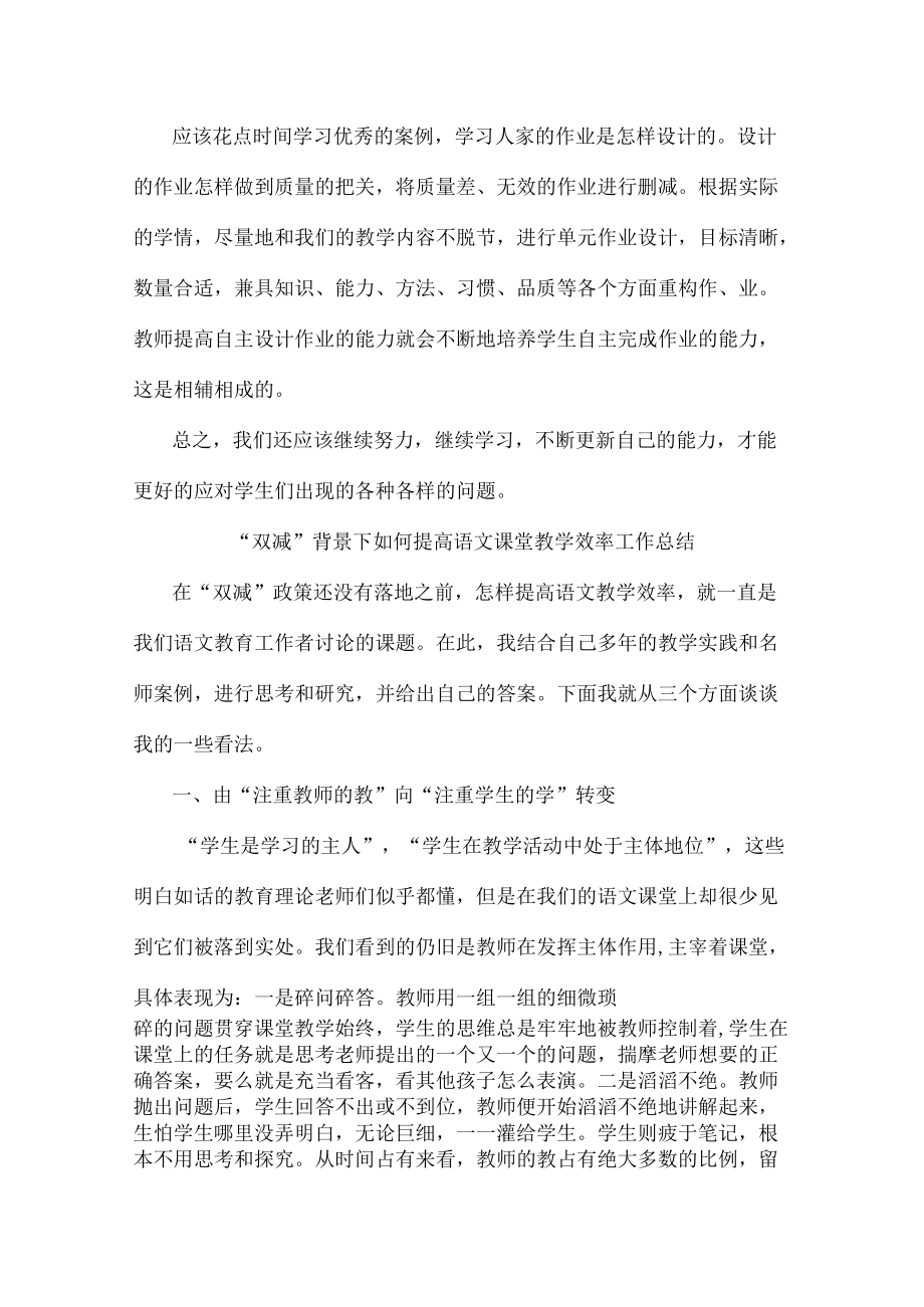 老师《双减背景下单元作业设计与实施》有感发言材料范例.docx_第3页