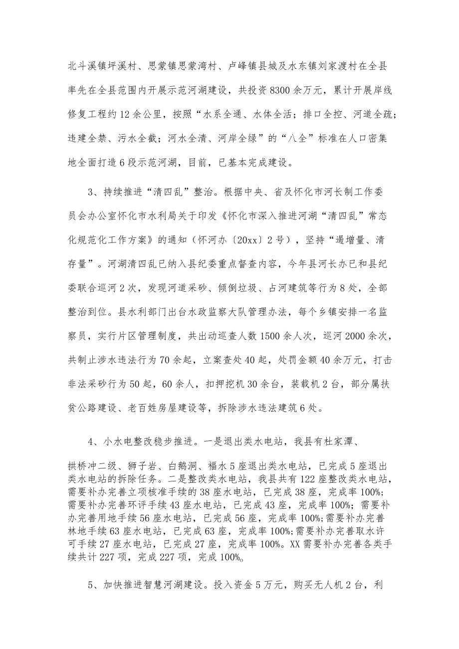 xx县水利局20xx河长制工作专项经费绩效自评报告.docx_第2页