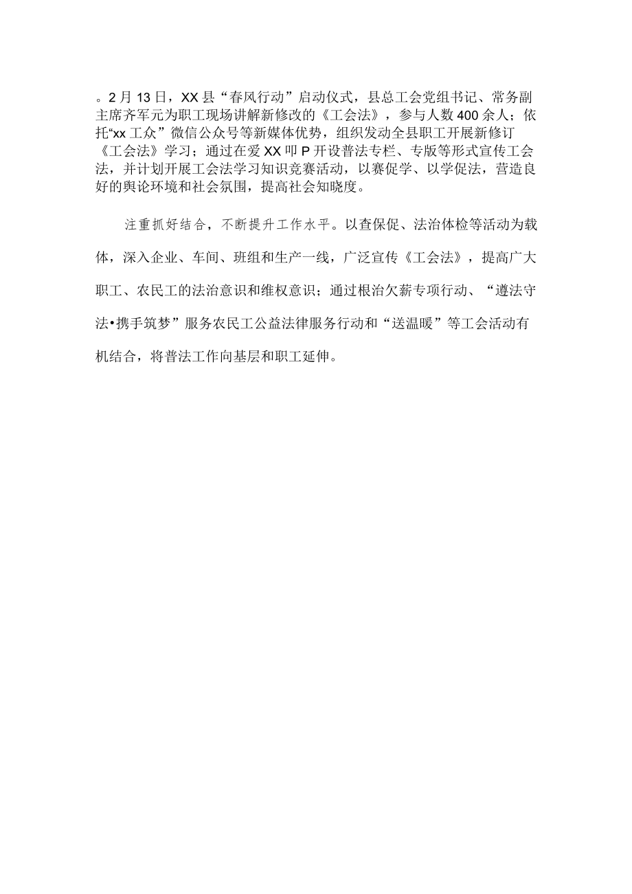 xx县学习新修订《工会法》情况汇报.docx_第2页