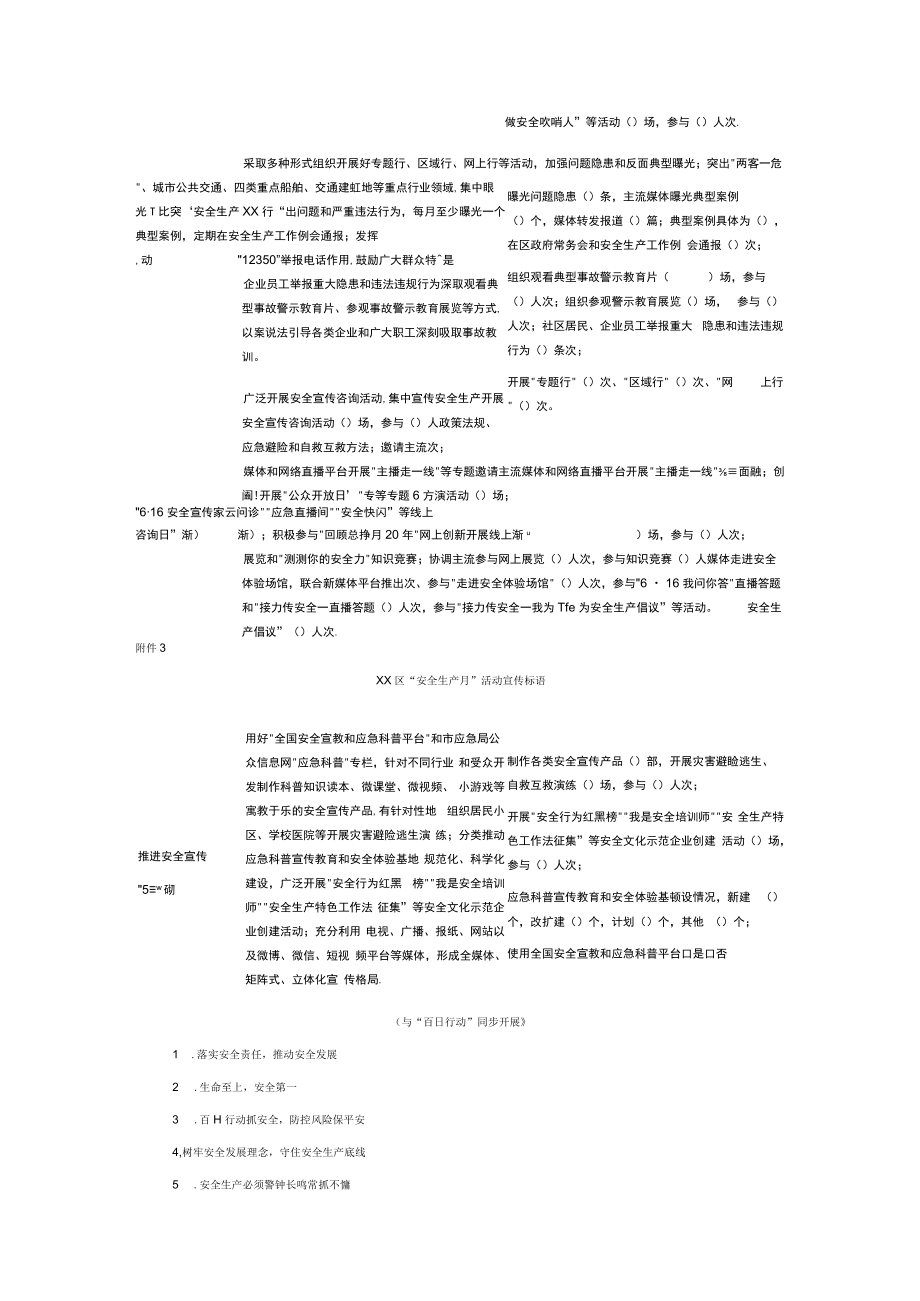 20xx全区交通行业“安全生产月”活动方案.docx_第3页