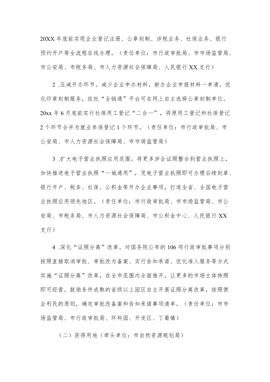 xx市进一步优化营商环境的实施方案.docx_第2页