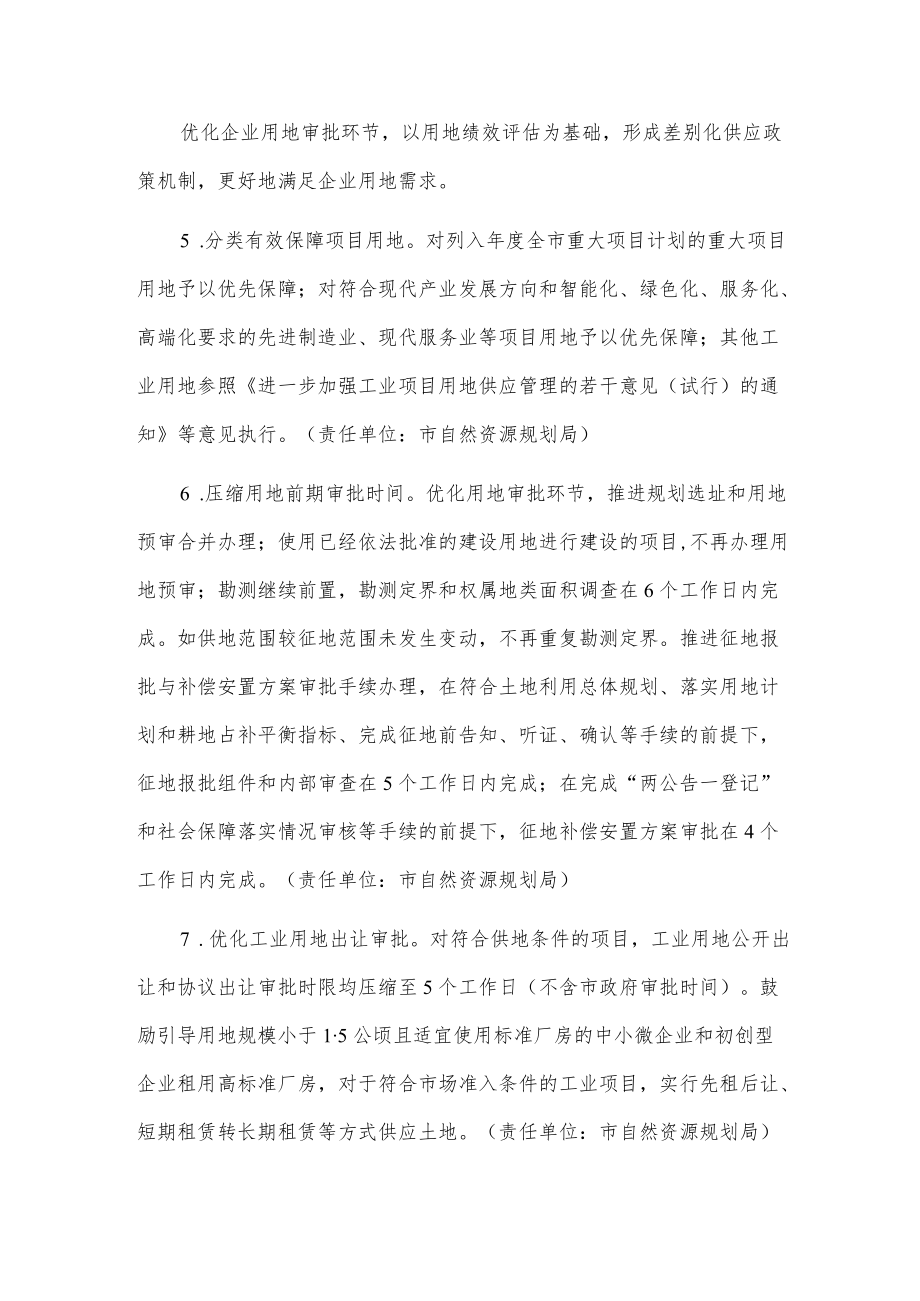 xx市进一步优化营商环境的实施方案.docx_第3页