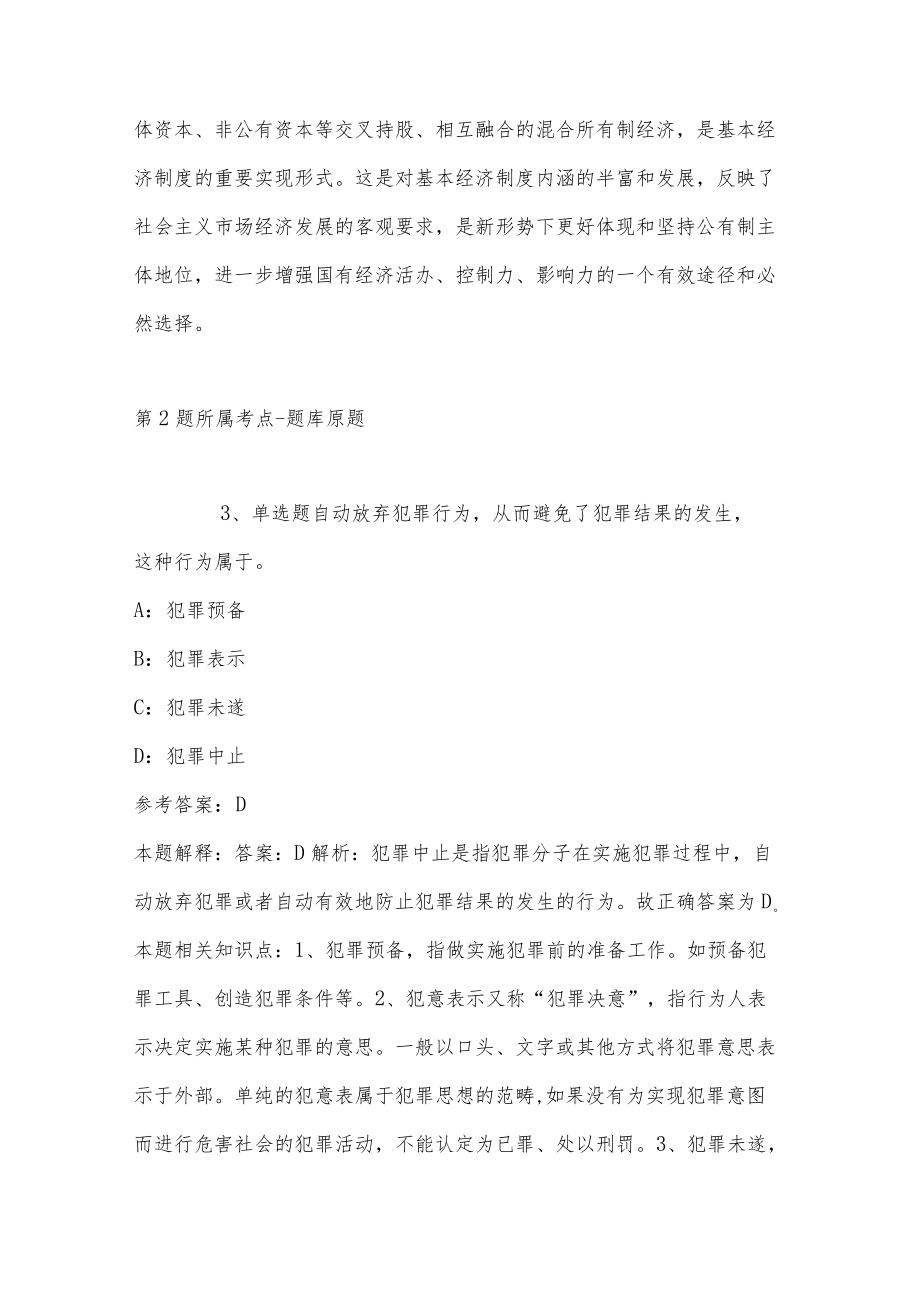 202207月上海沪剧艺术传习所（上海沪剧院）公开招聘模拟卷(有答案).docx_第2页