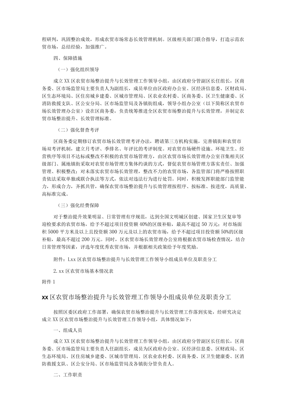 xx区农贸市场整治提升与长效管理工作方案.docx_第3页