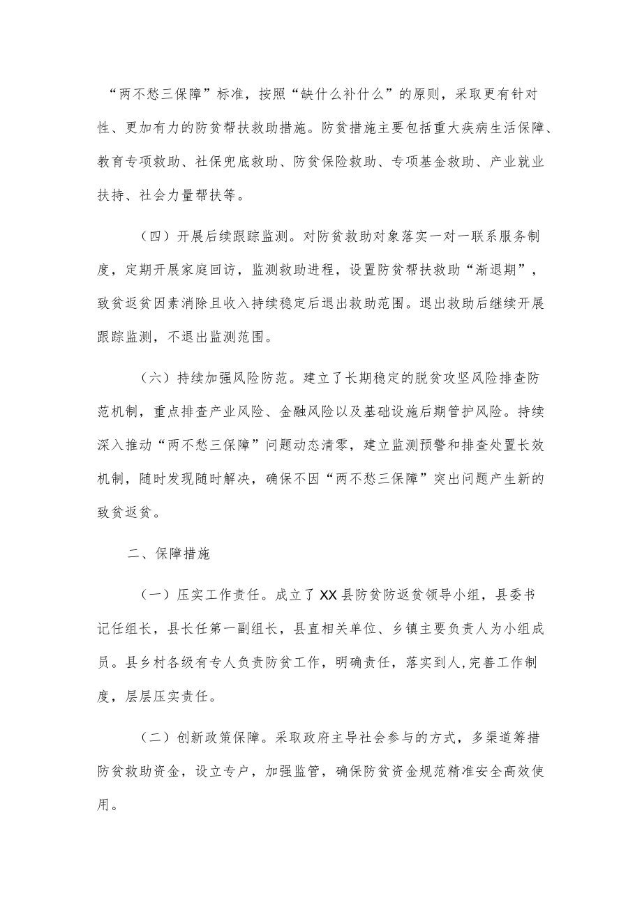 xx县防贫中心防贫防返贫工作汇报.docx_第2页