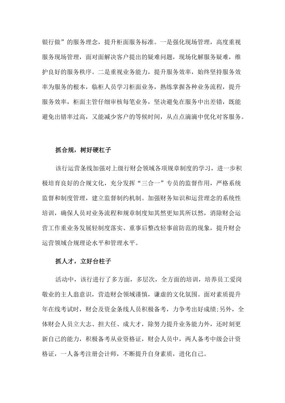 xx行xxx支行加强财会队伍建设经验材料.docx_第2页