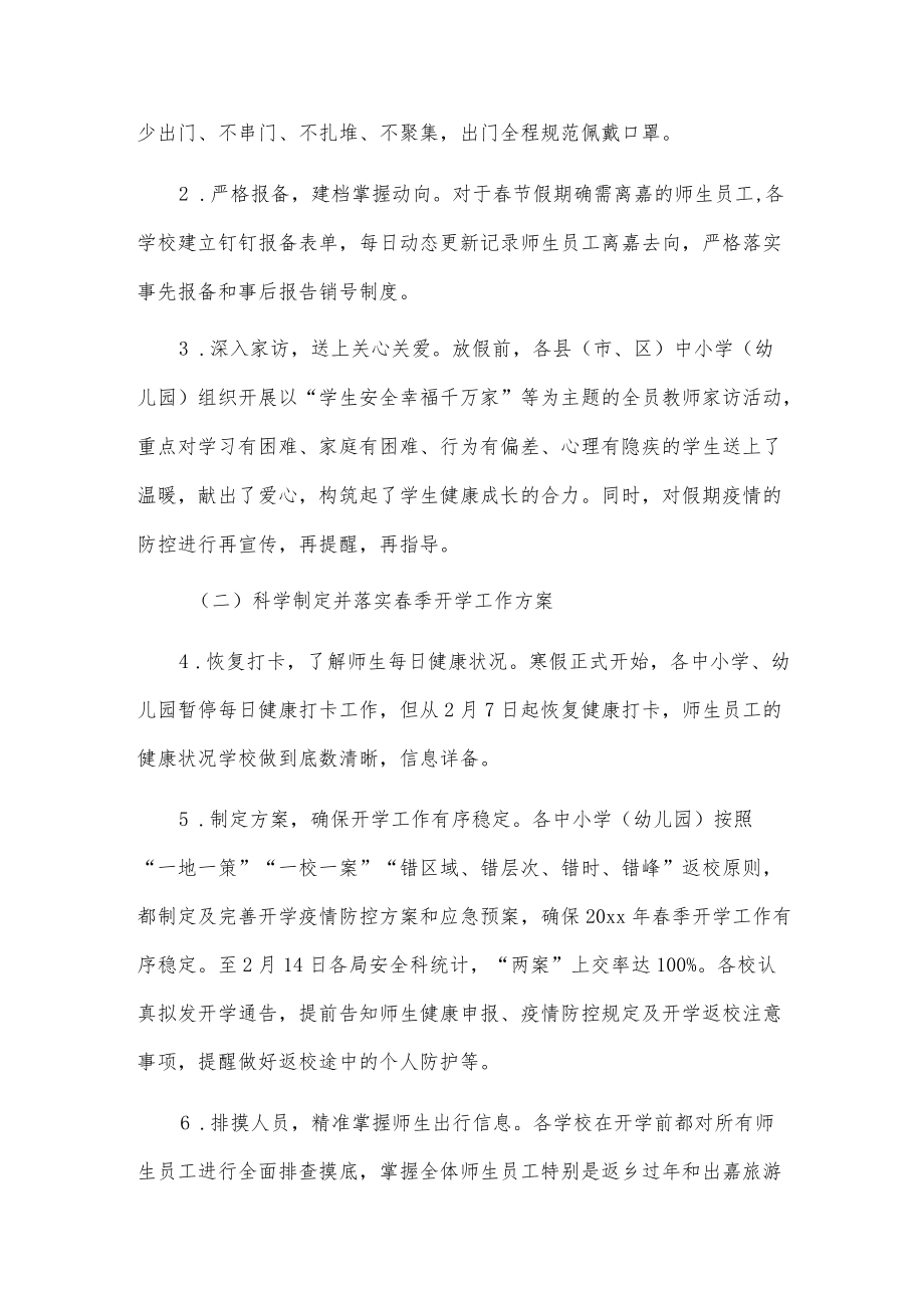 xx市学校卫生工作和疫情防控工作情况督导报告.docx_第2页